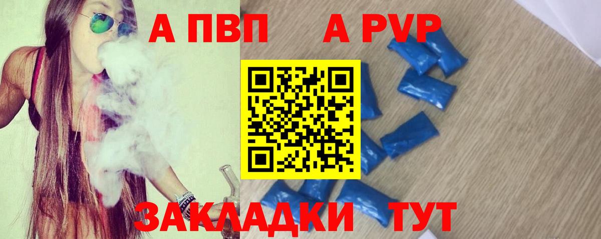 A PVP кристаллы  Вход с VPN  Снежинск 
