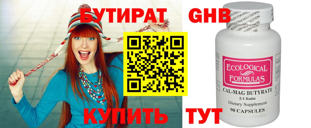 Снежинск  БУТИРАТ GHB  Вход с VPN 