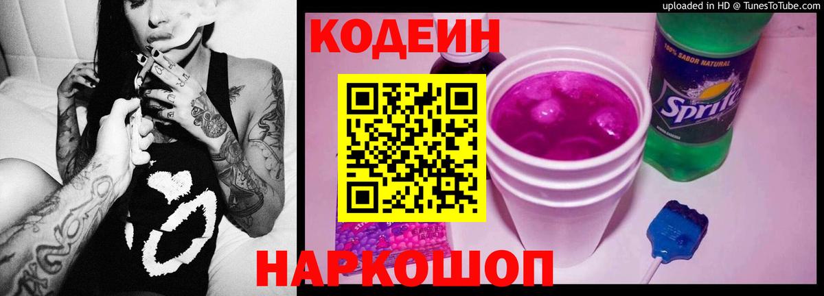 Кодеиновый сироп Lean напиток Lean (лин) Снежинск
