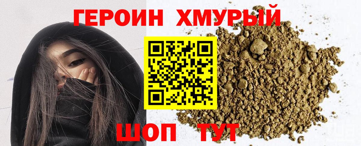 Героин белый Снежинск
