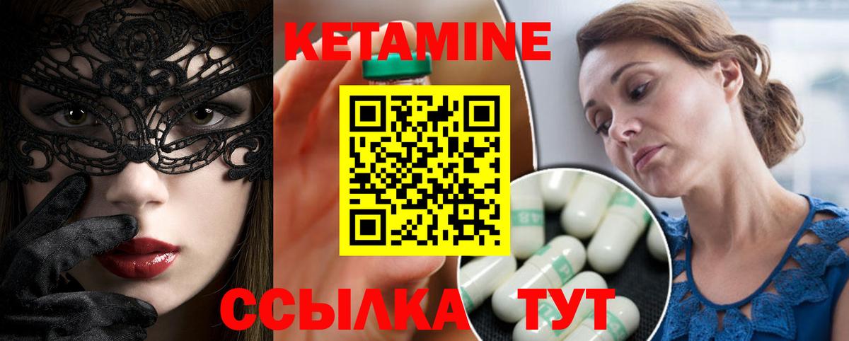 Кетамин ketamine  Вход с VPN  Снежинск 