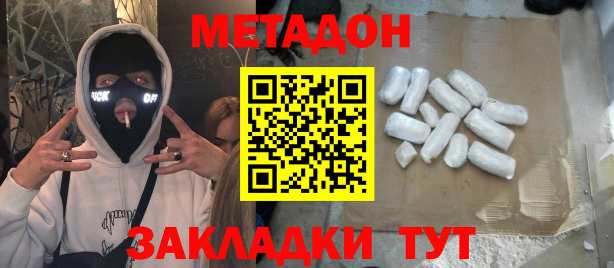 Снежинск  Метадон кристалл  Метадон белоснежный  Вход с VPN 